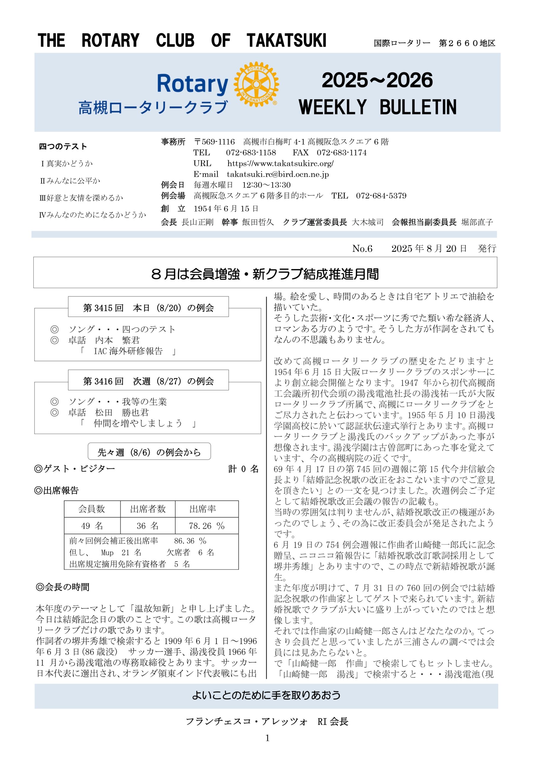 2025年8月20日 週報 表紙