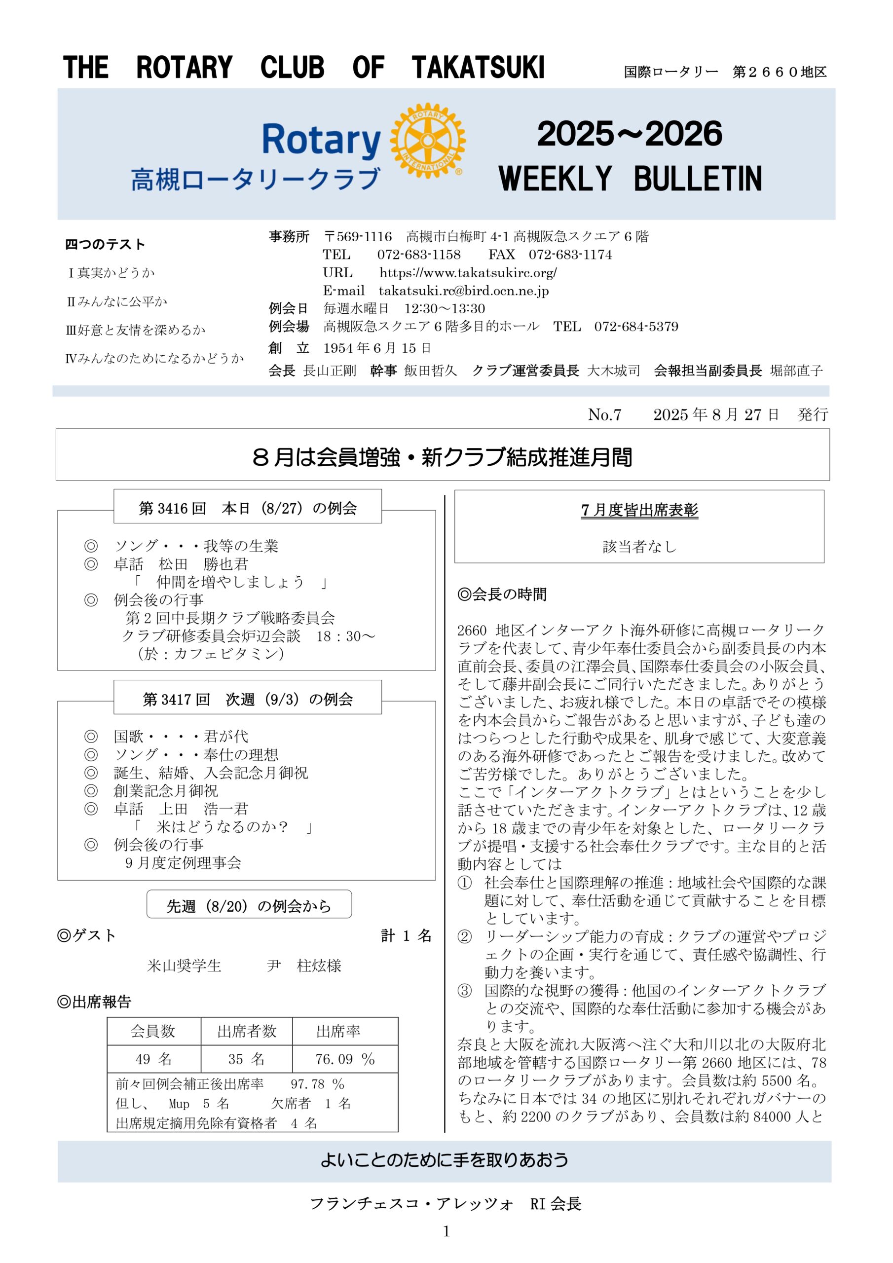 2025年8月20日 週報 表紙