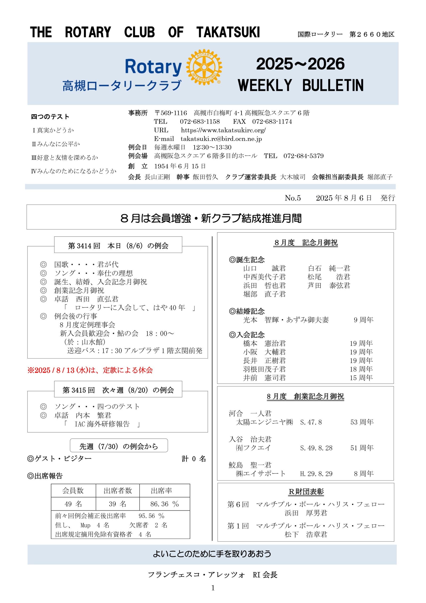 2025年8月6日 週報 表紙