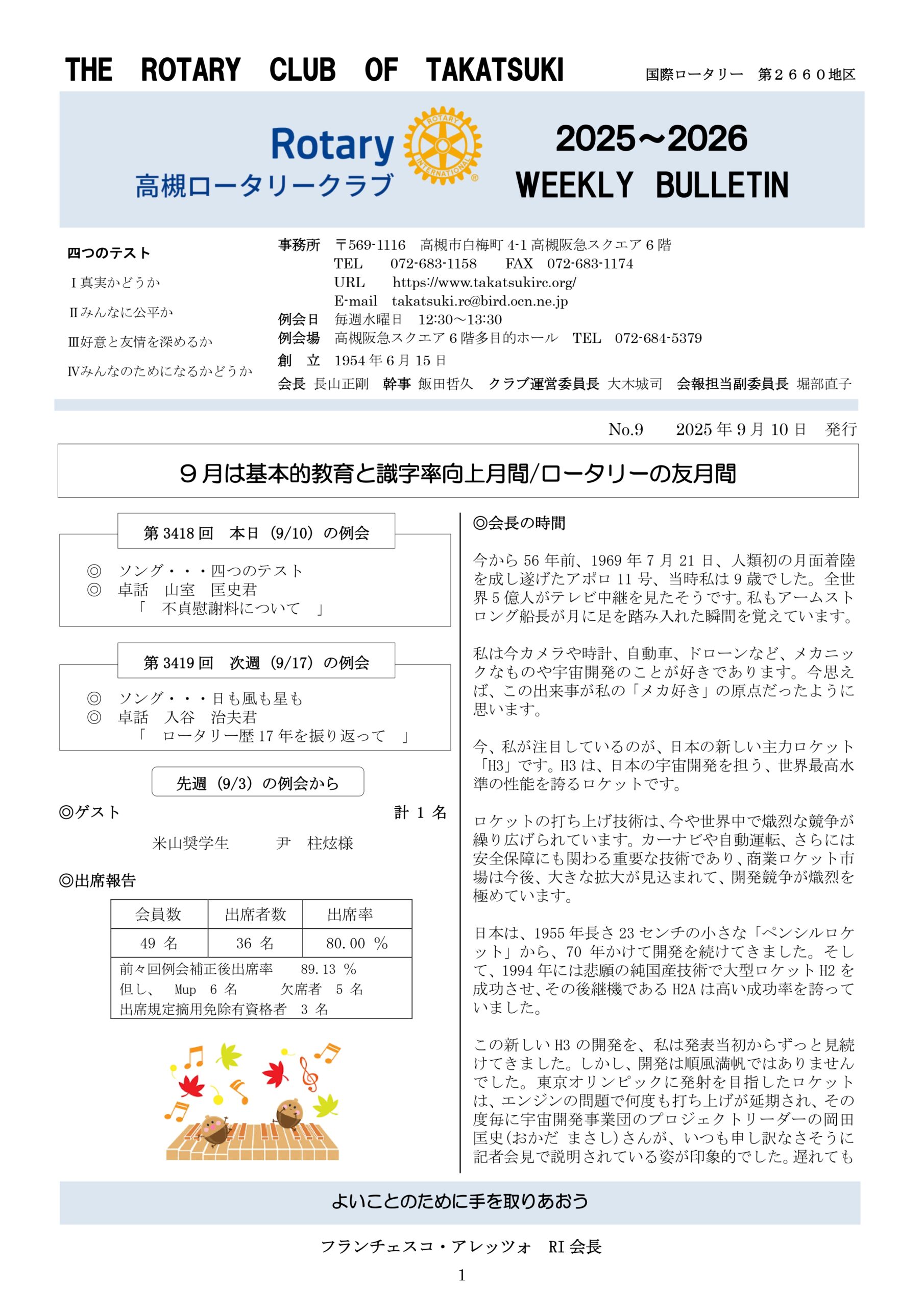 2025年8月20日 週報 表紙