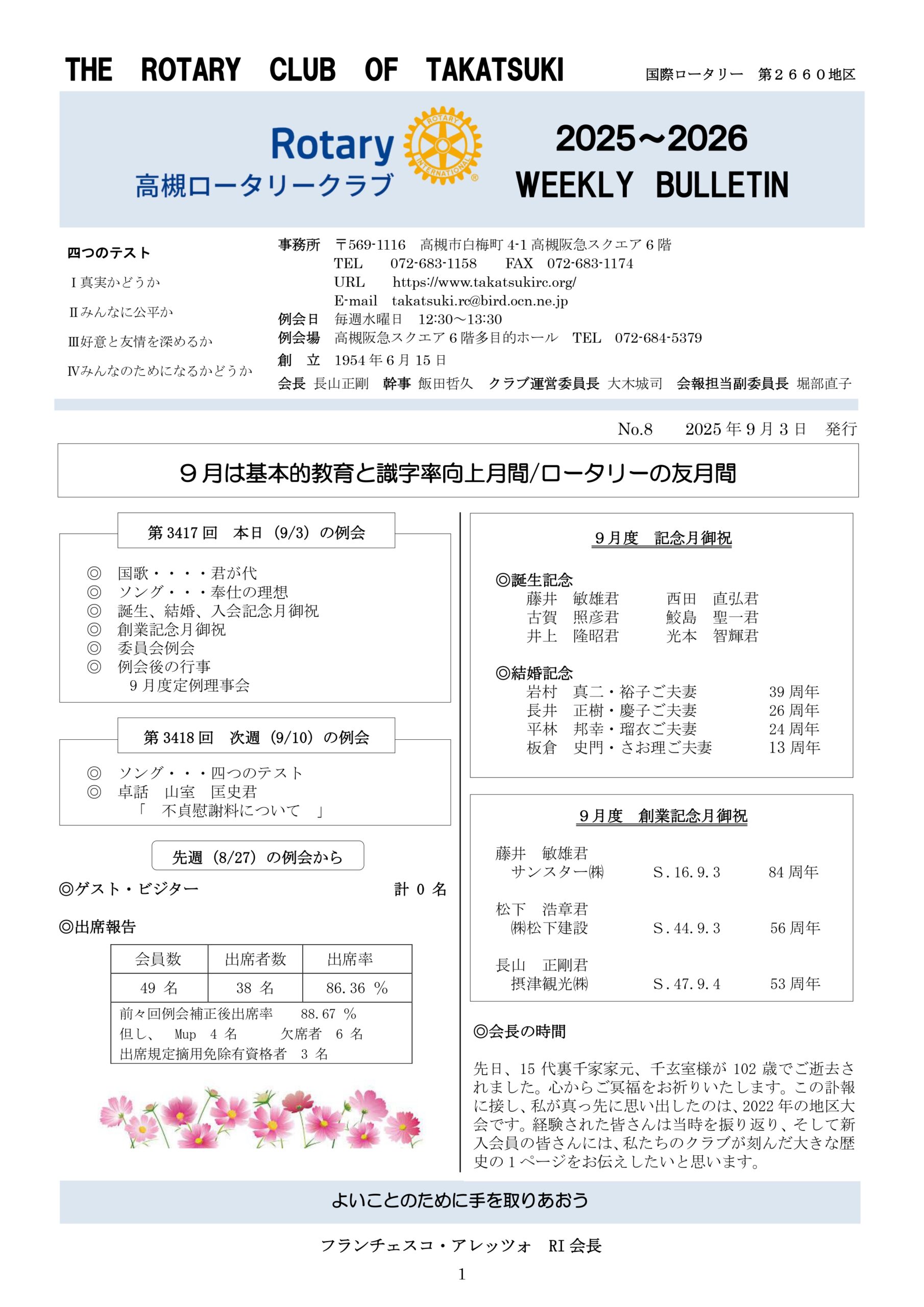 2025年8月20日 週報 表紙