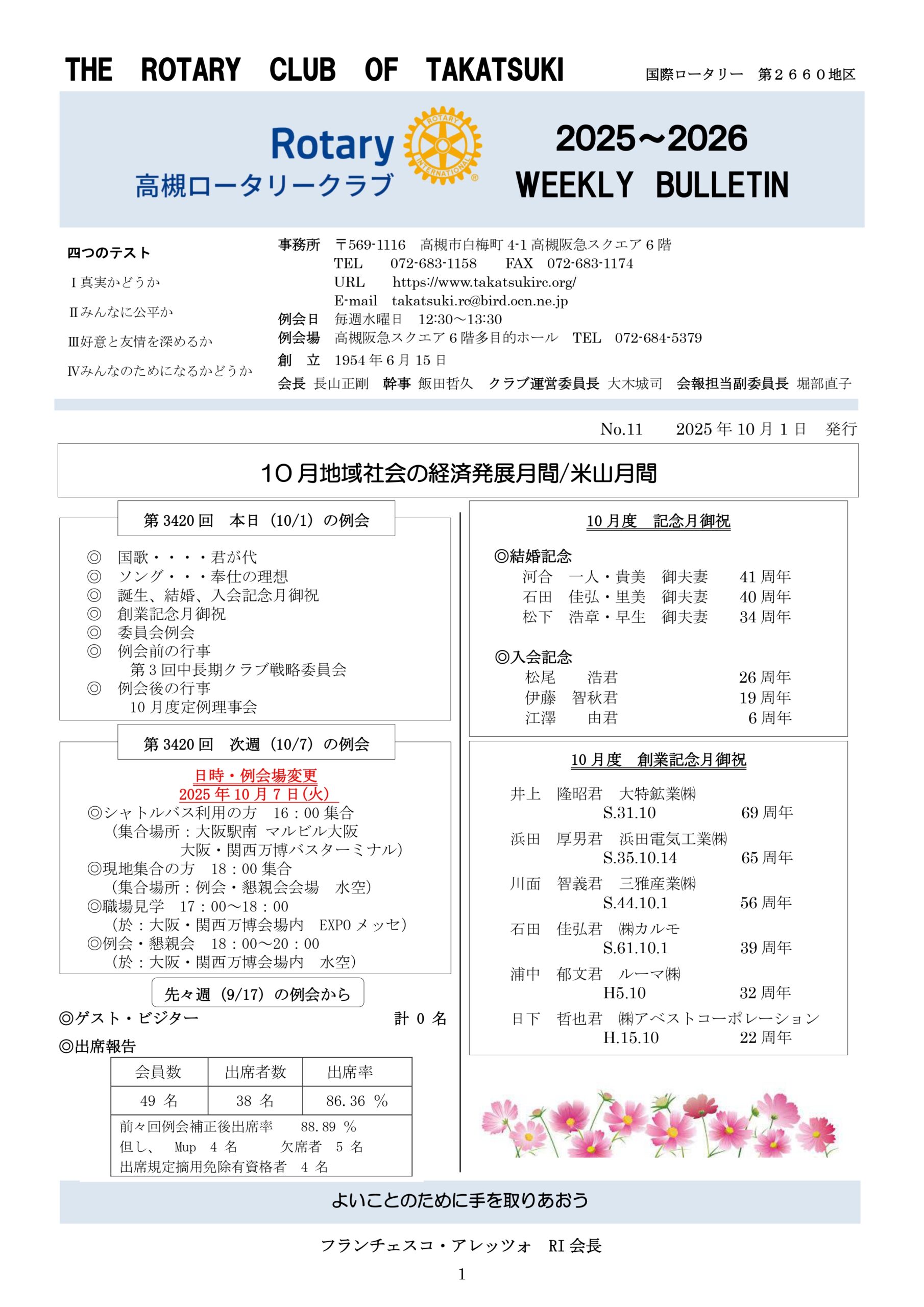 2025年8月20日 週報 表紙