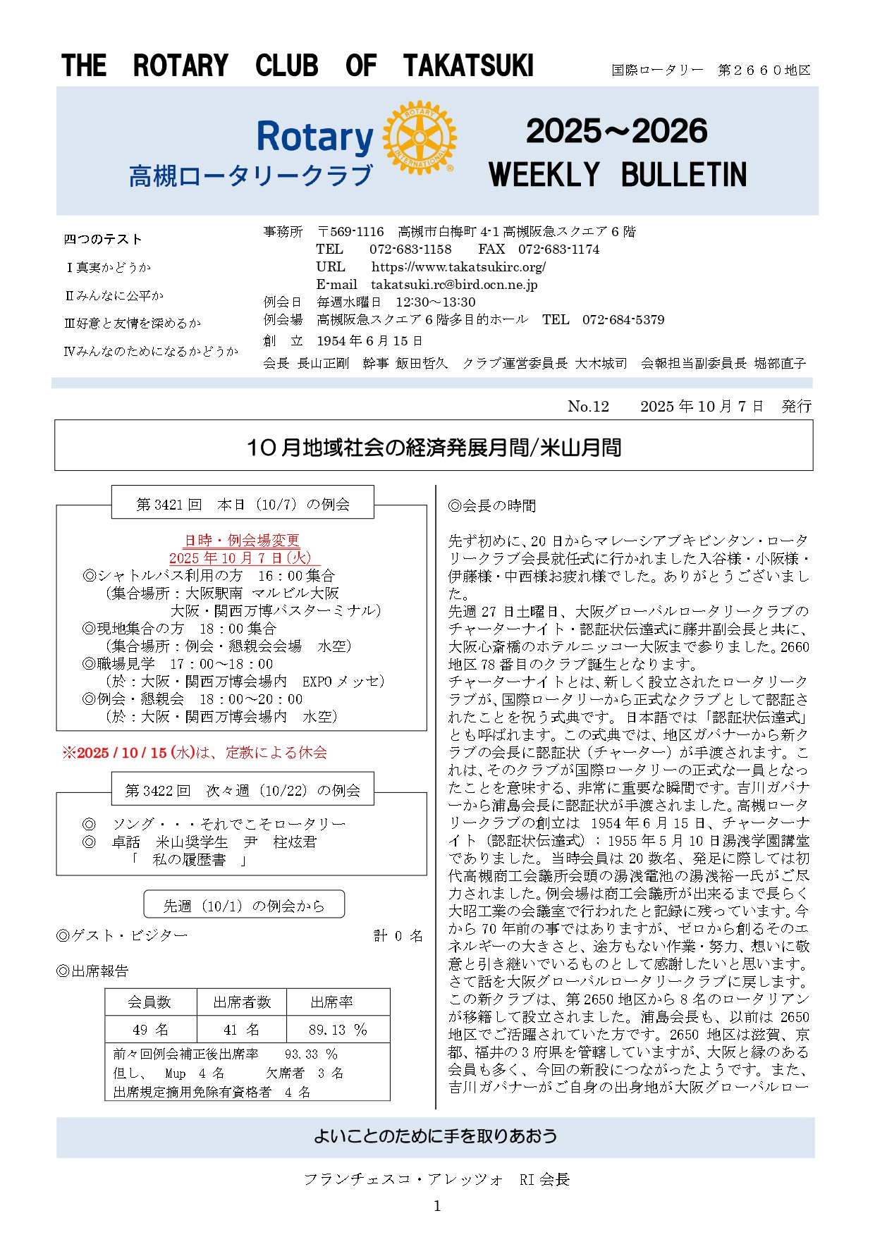 2025年8月20日 週報 表紙