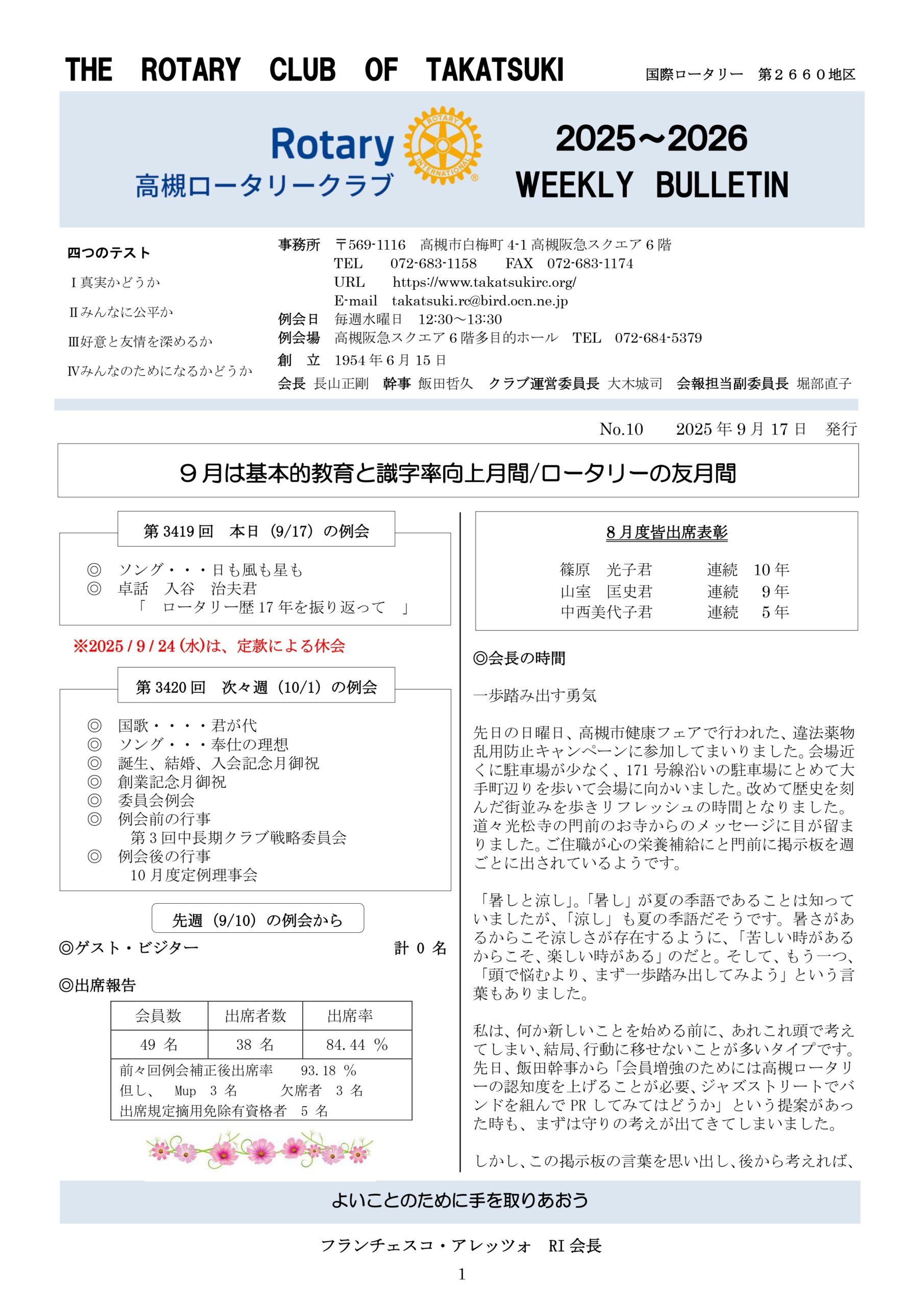 2025年8月20日 週報 表紙