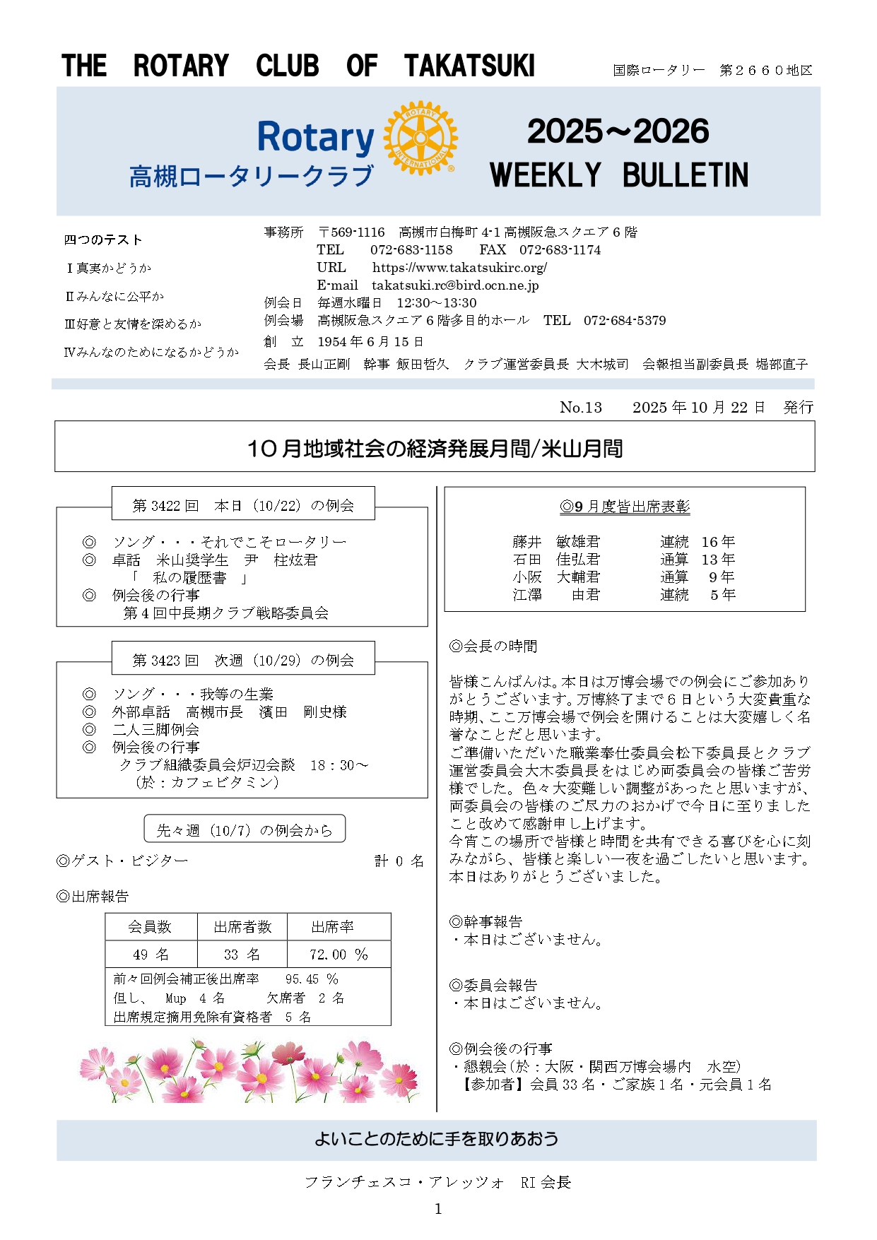 2025年10月22日 週報 表紙