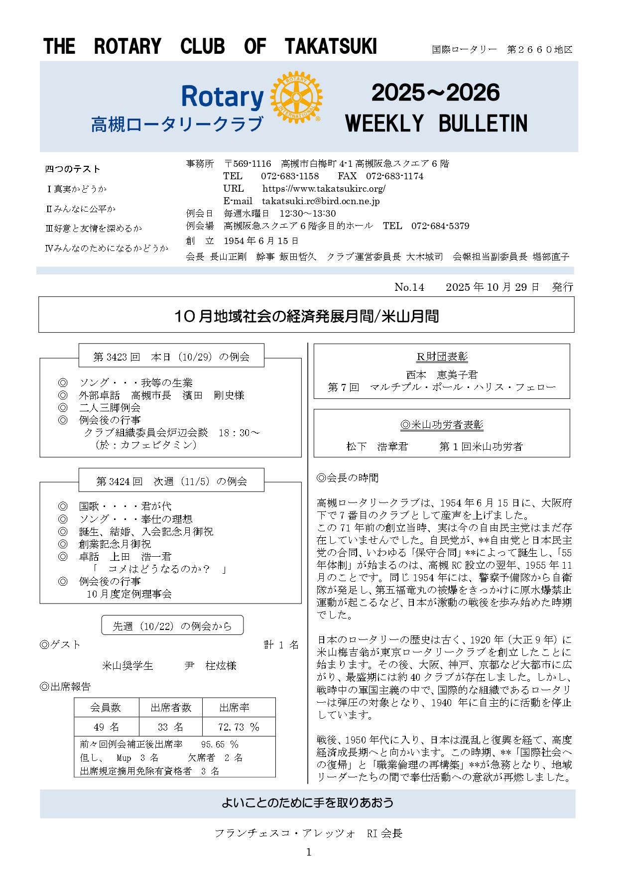 2025年10月29日 週報 表紙