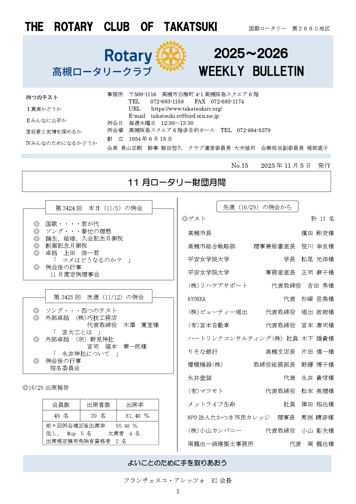 2025年10月29日 週報 表紙