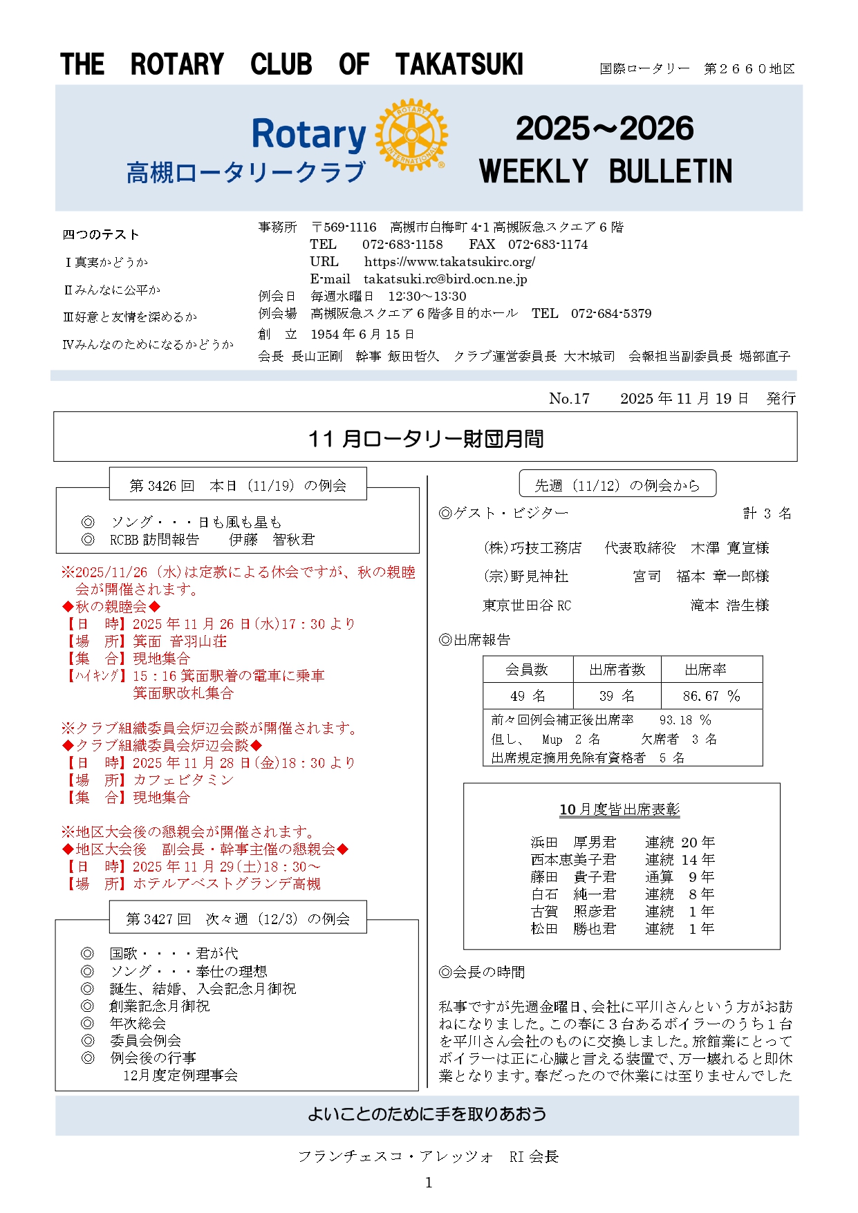 2025年11月19日 週報 表紙