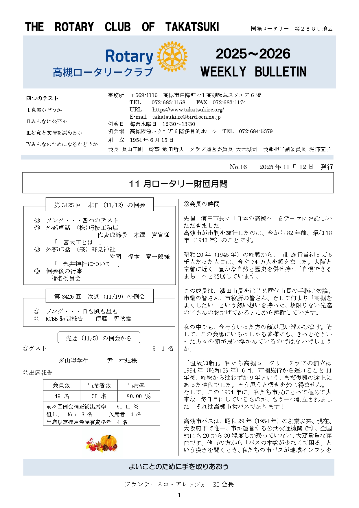 2025年11月12日 週報 表紙