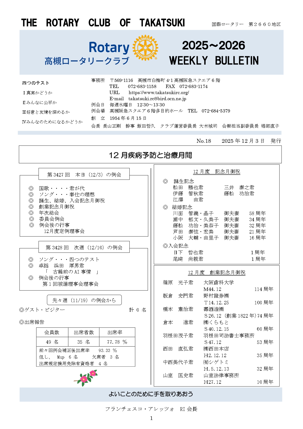 2025年12月3日 週報 表紙
