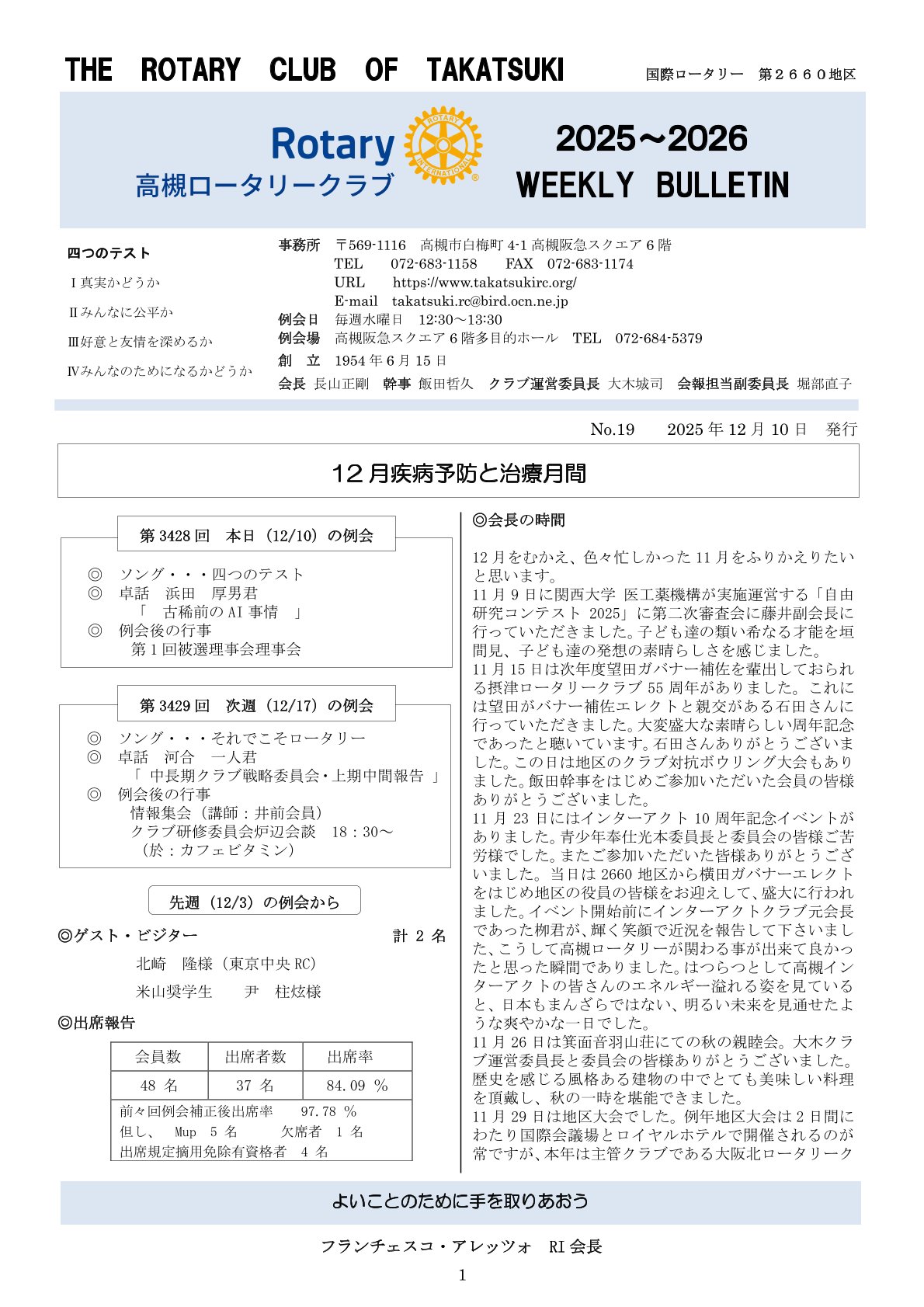 2025年12月3日 週報 表紙