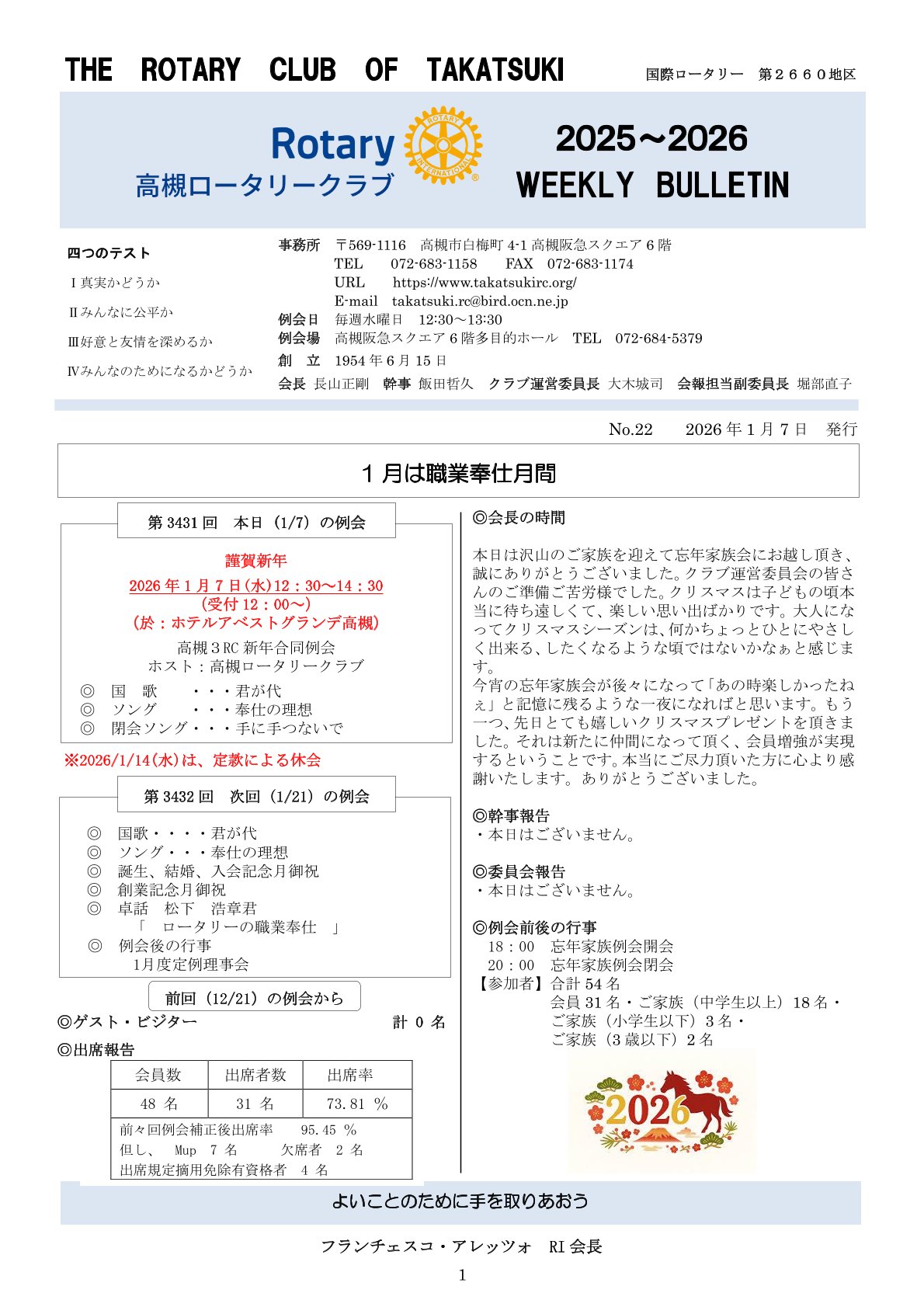 2025年12月3日 週報 表紙