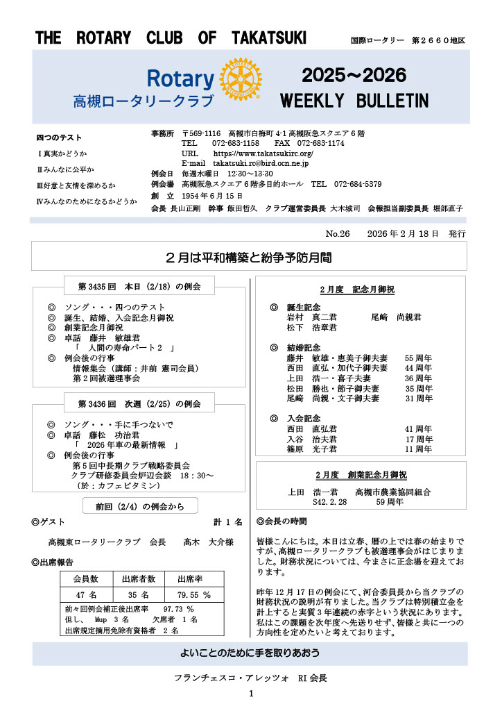 2026年2月18日 週報 表紙