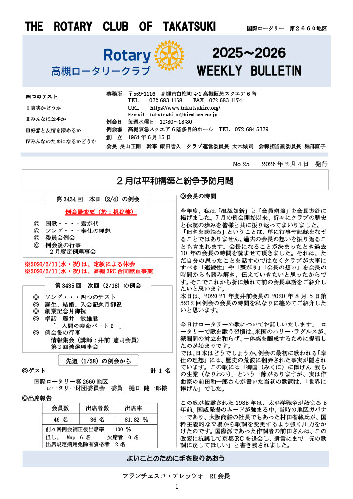 2026年2月4日 週報 表紙