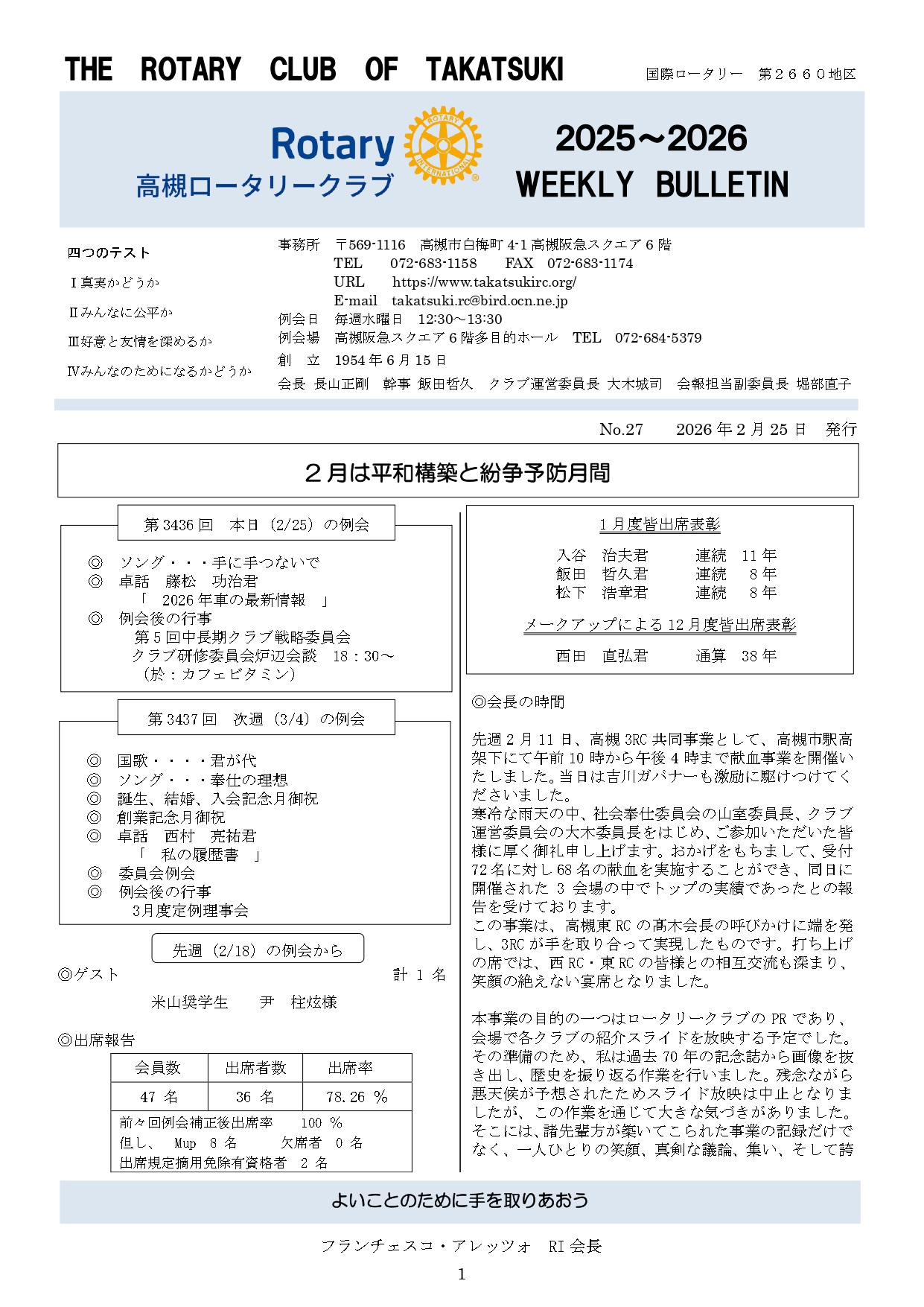 2026年2月25日 週報 表紙