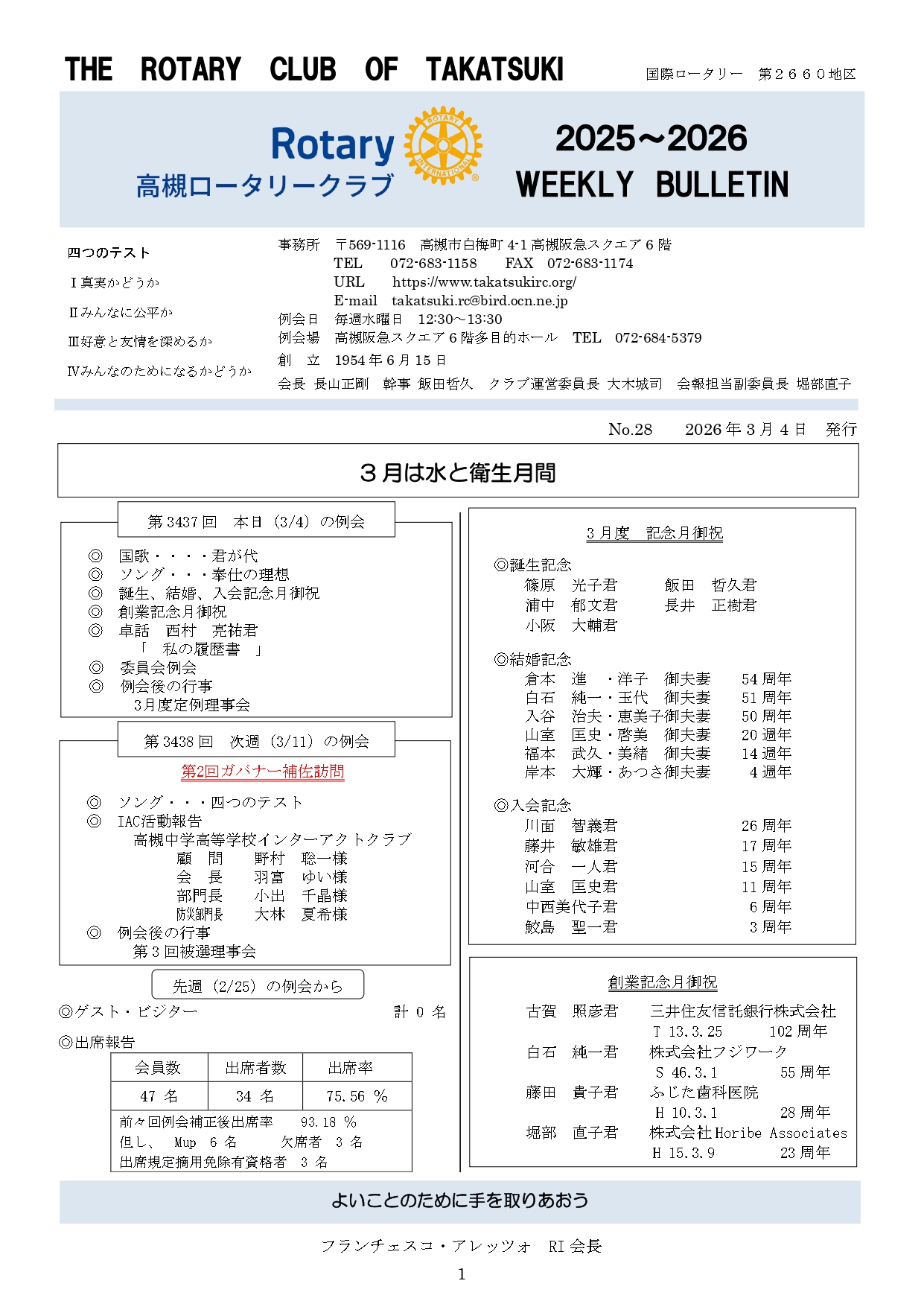 2026年3月4日 週報 表紙