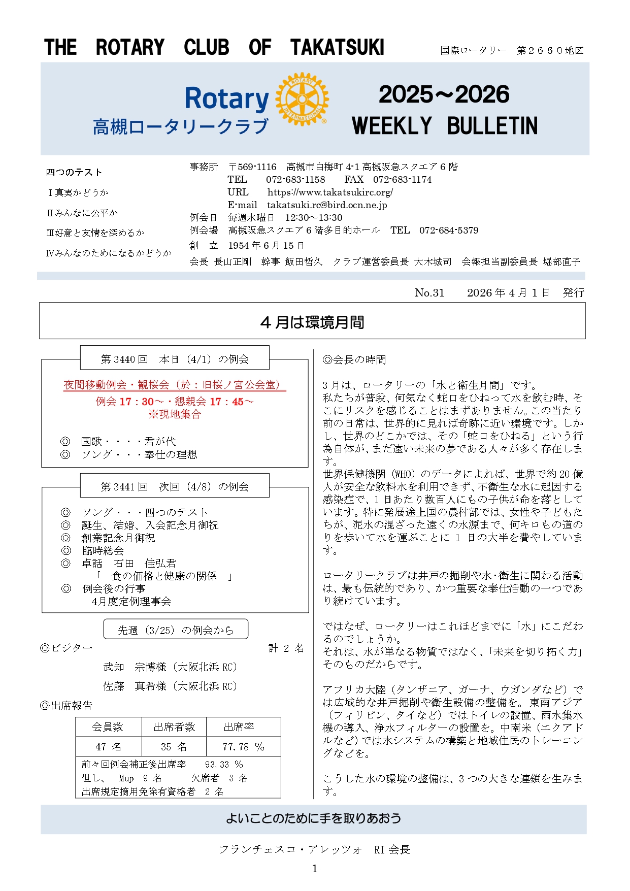 2026年3月4日 週報 表紙