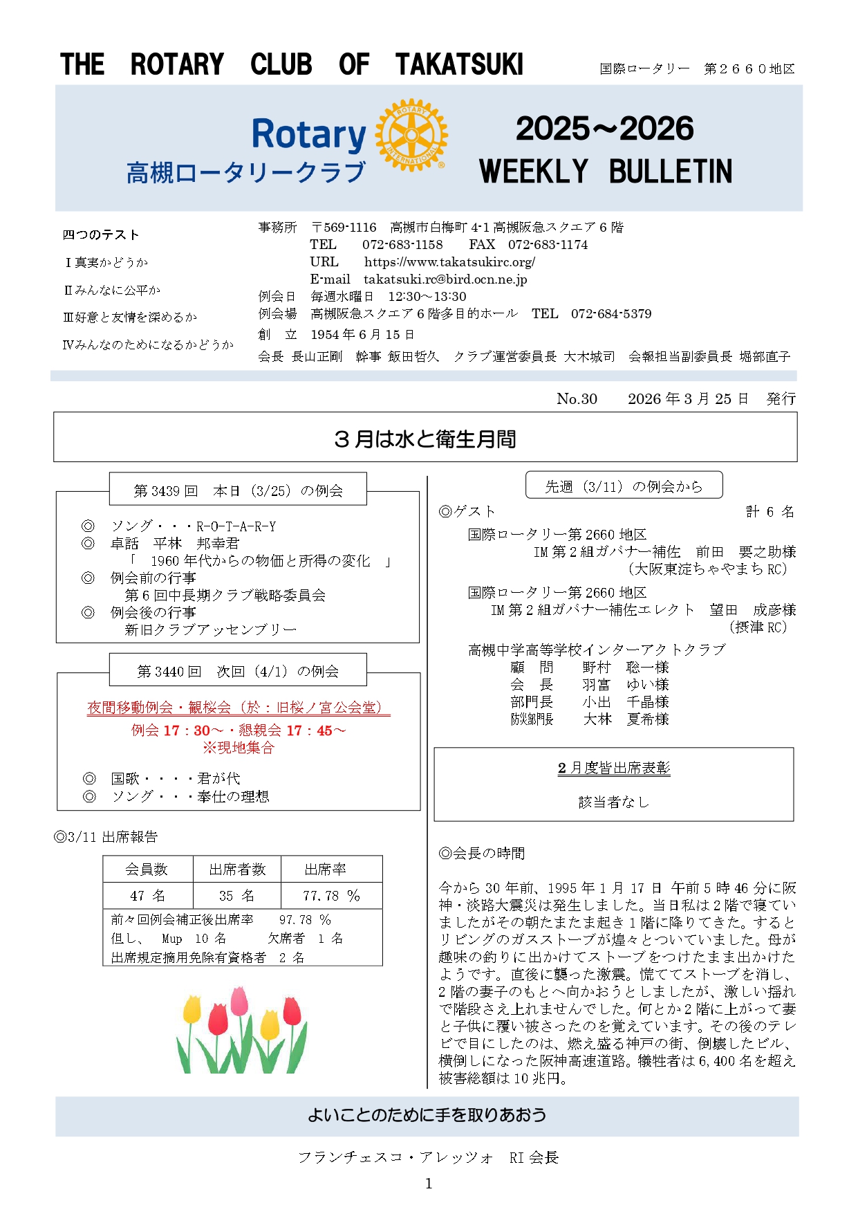 2026年3月4日 週報 表紙