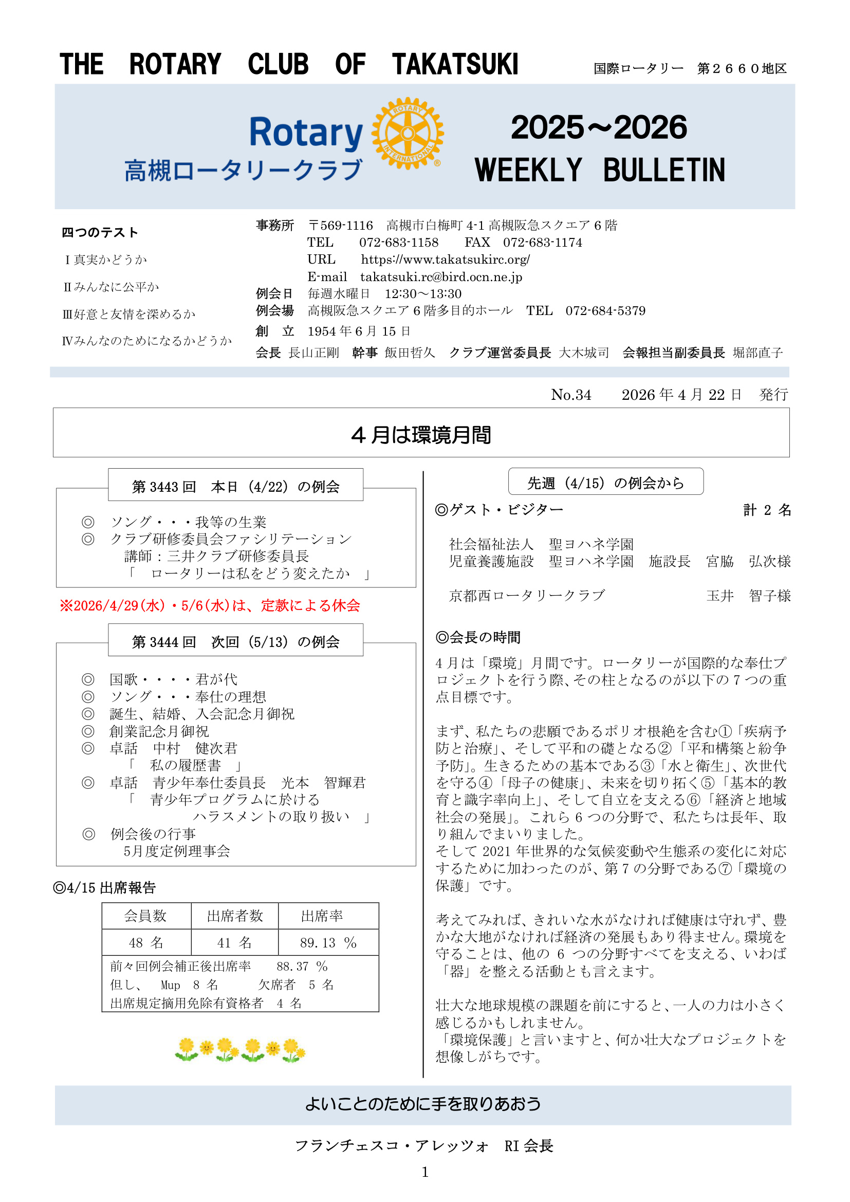 2026年4月22日 週報 表紙