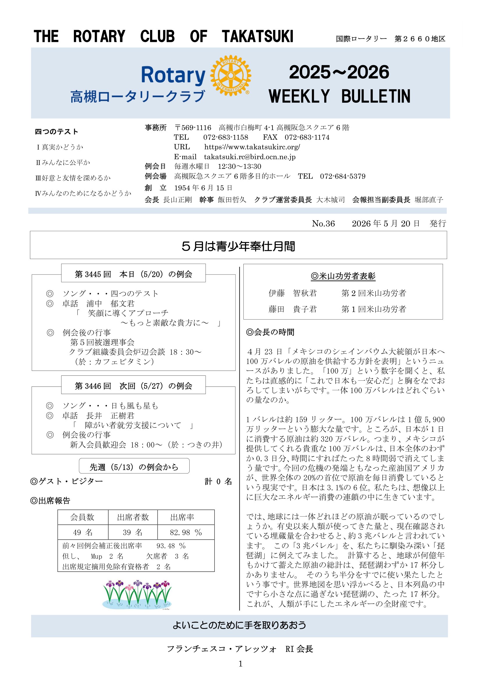 2026年5月20日 週報 表紙
