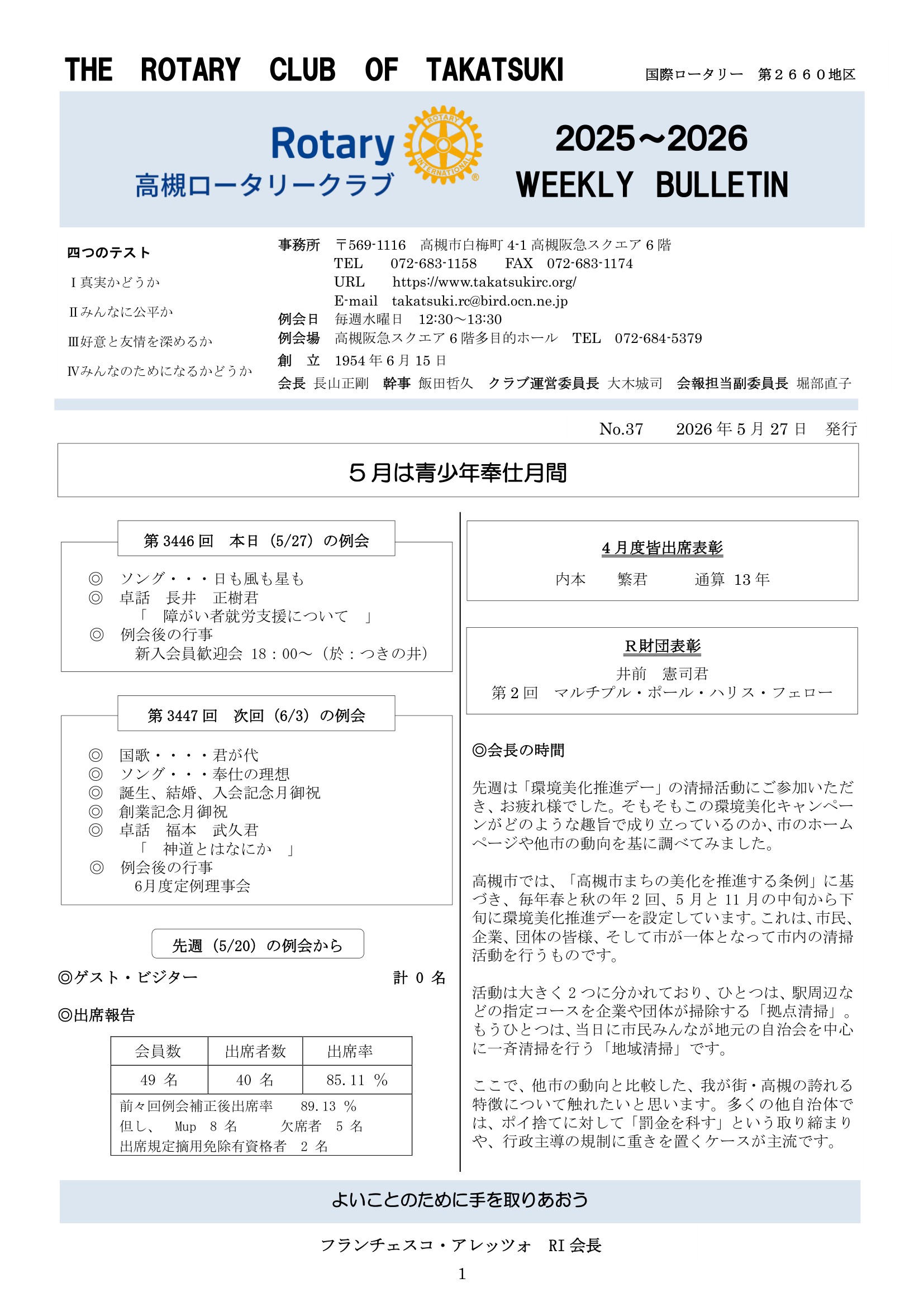 2026年5月27日 週報 表紙