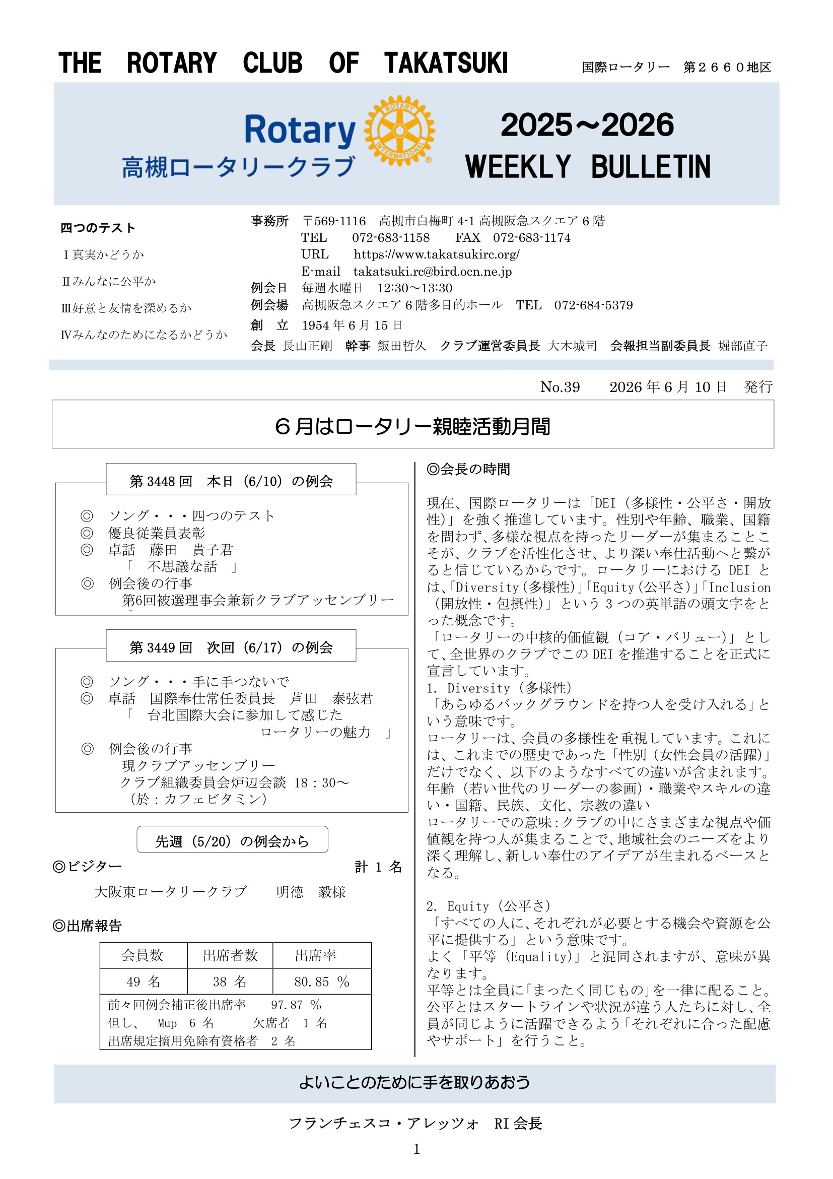 2026年6月10日 週報 表紙