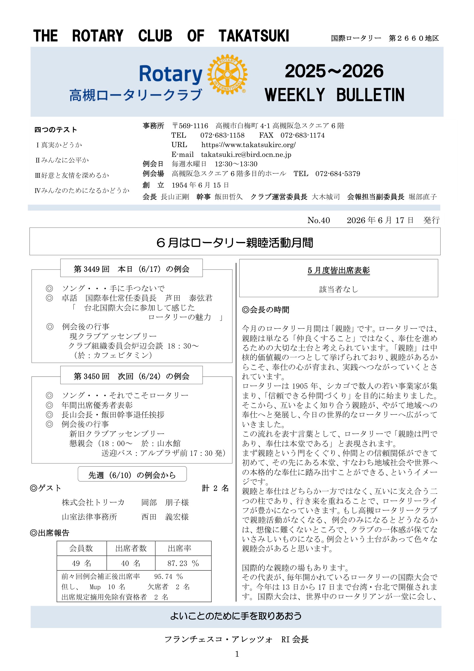 2026年6月17日 週報 表紙