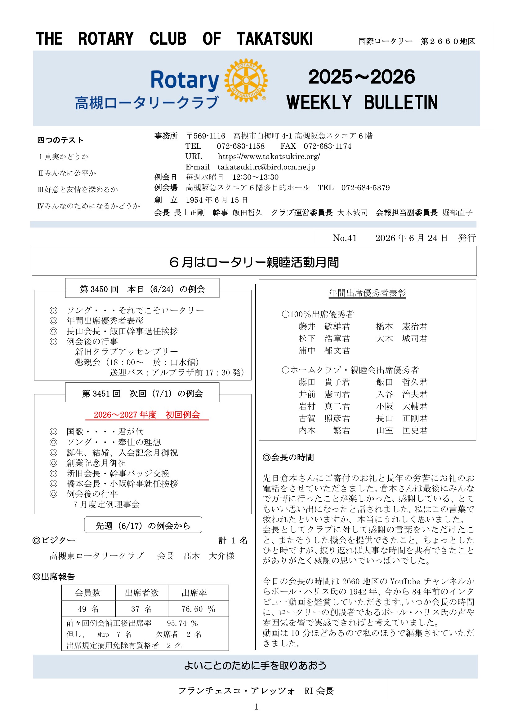 2026年6月24日 週報 表紙