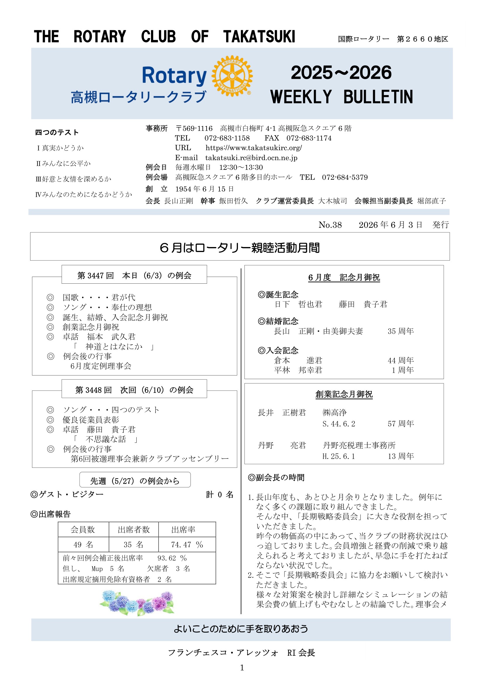 2026年6月3日 週報 表紙
