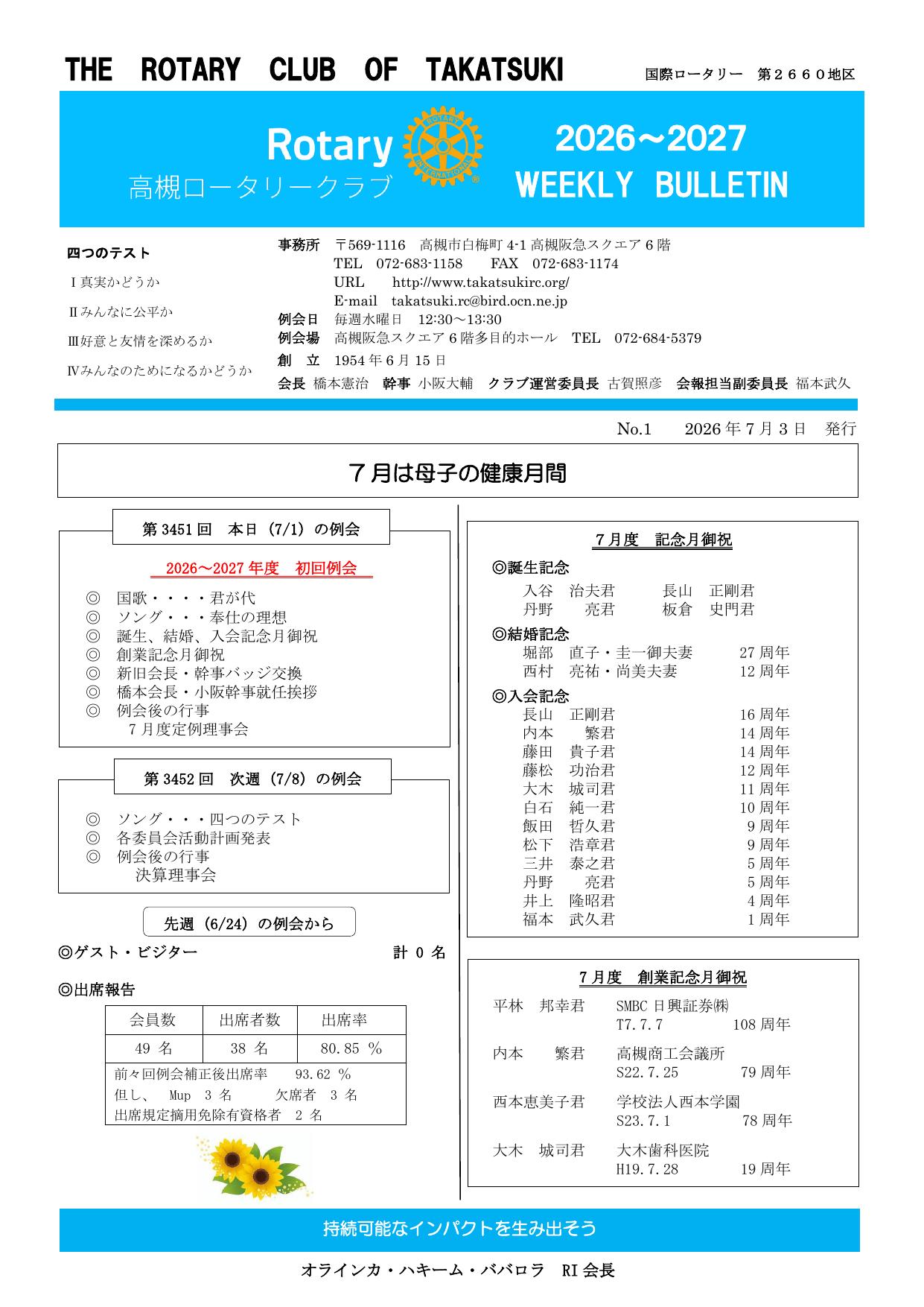 2026年7月1日 週報 表紙