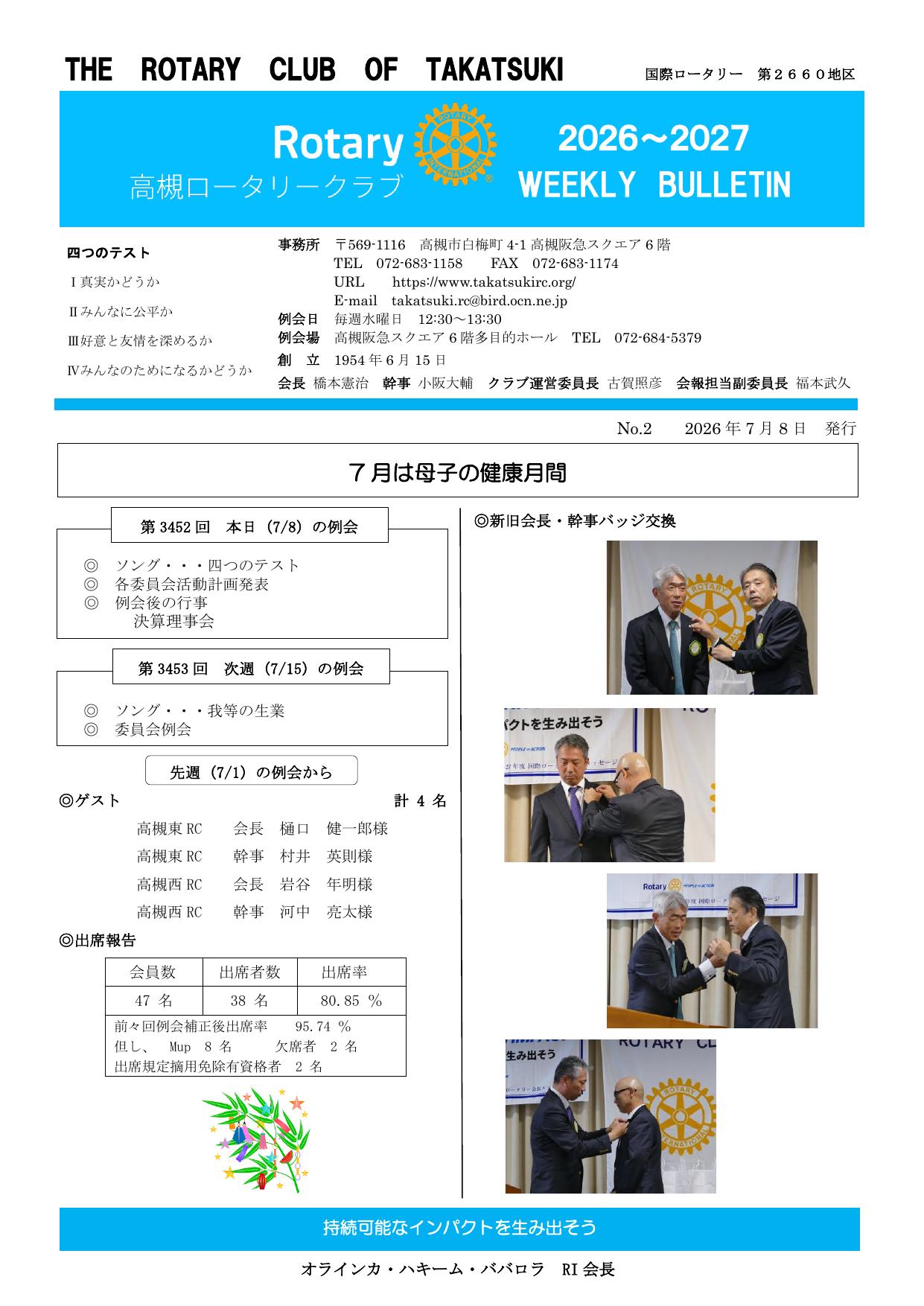 2026年7月8日 週報 表紙