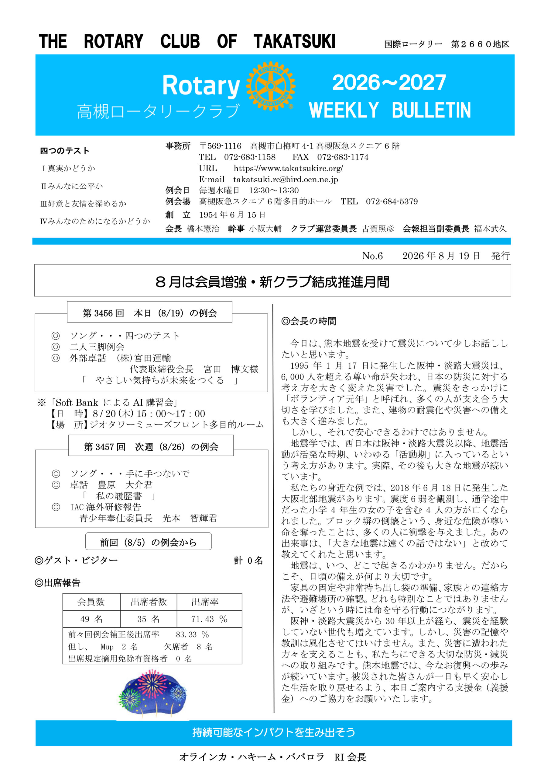2026年8月19日 週報 表紙