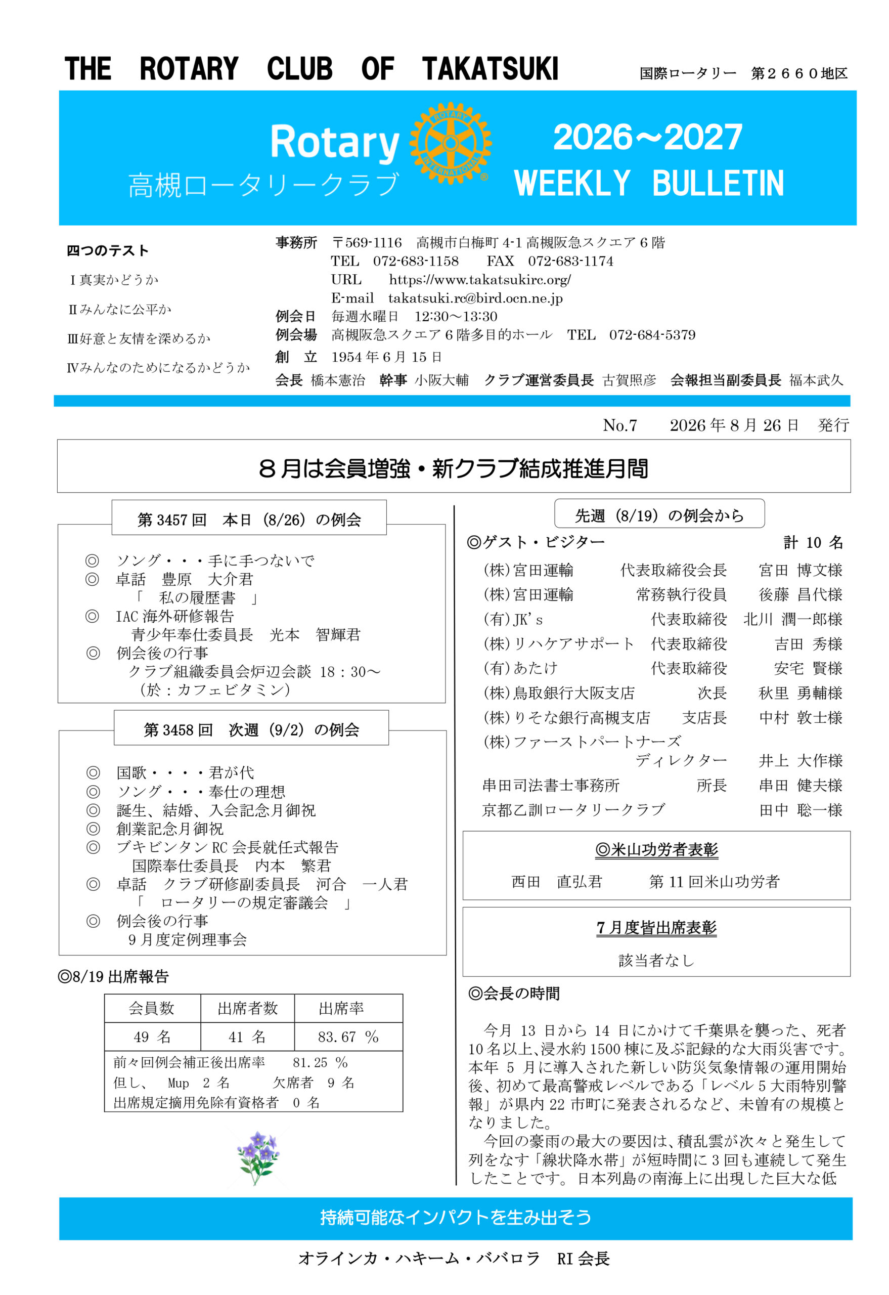 2026年8月26日 週報 表紙