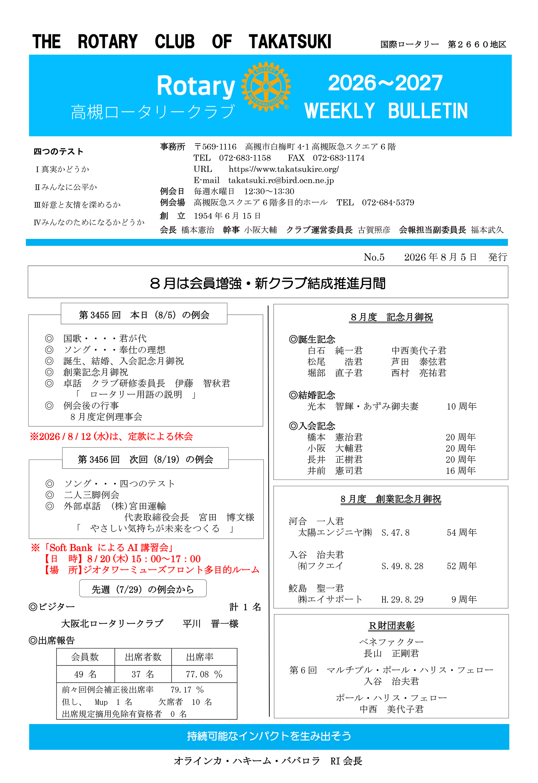 2026年8月5日 週報 表紙