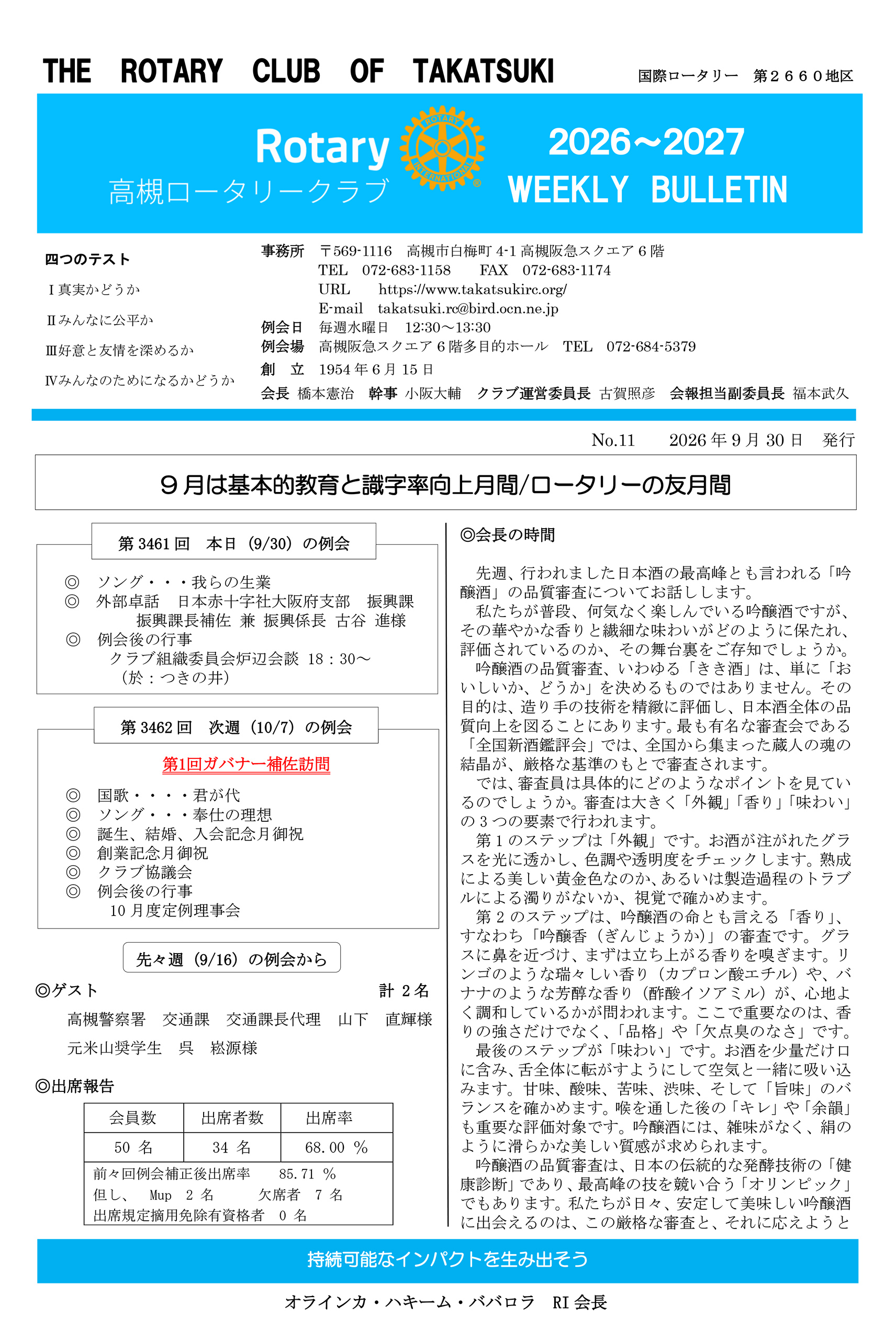 2026年9月30日 週報 表紙