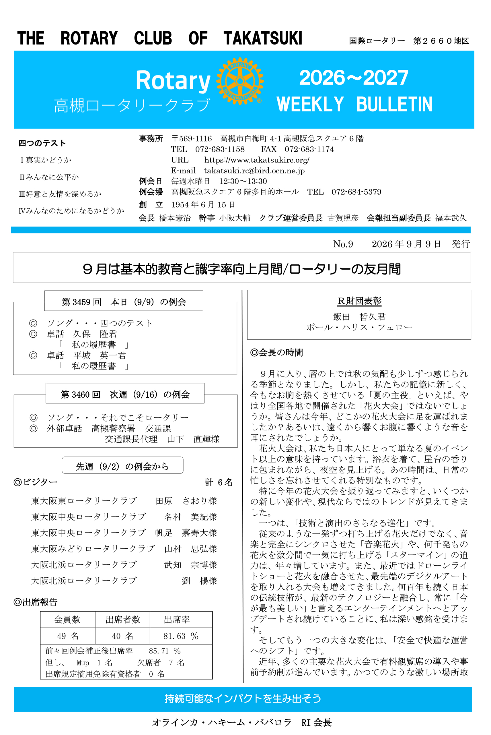 2026年9月9日 週報 表紙