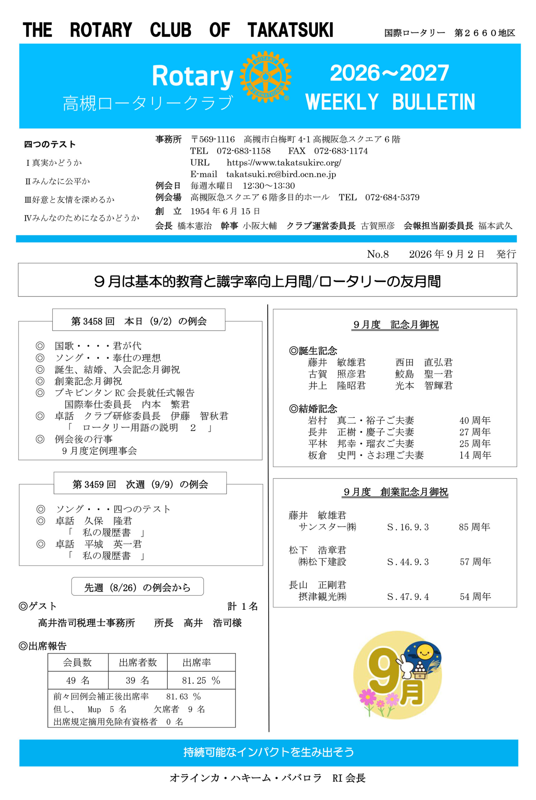 2026年9月2日 週報 表紙