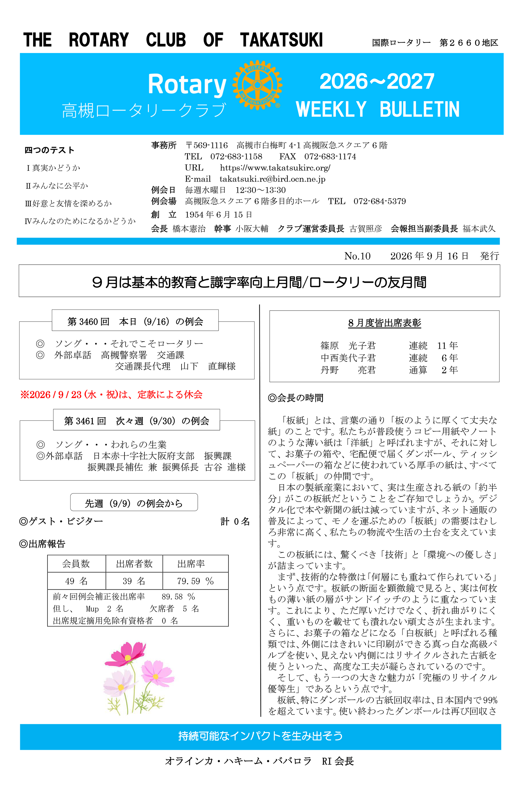 2026年9月16日 週報 表紙