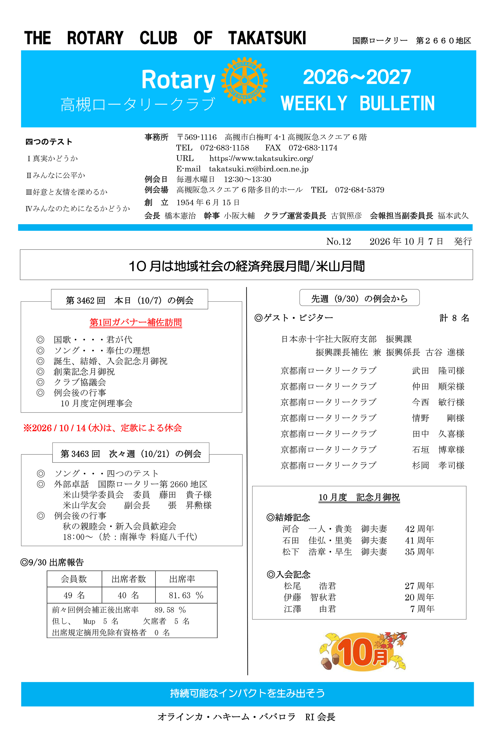 2026年10月7日 週報 表紙