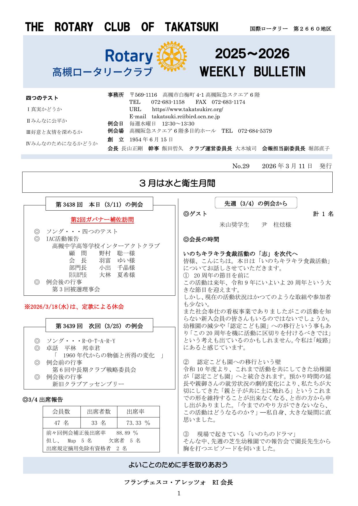 2026年3月11日 週報 表紙