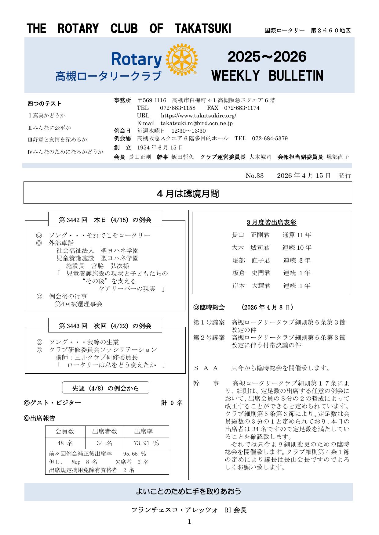 2026年4月15日 週報 表紙