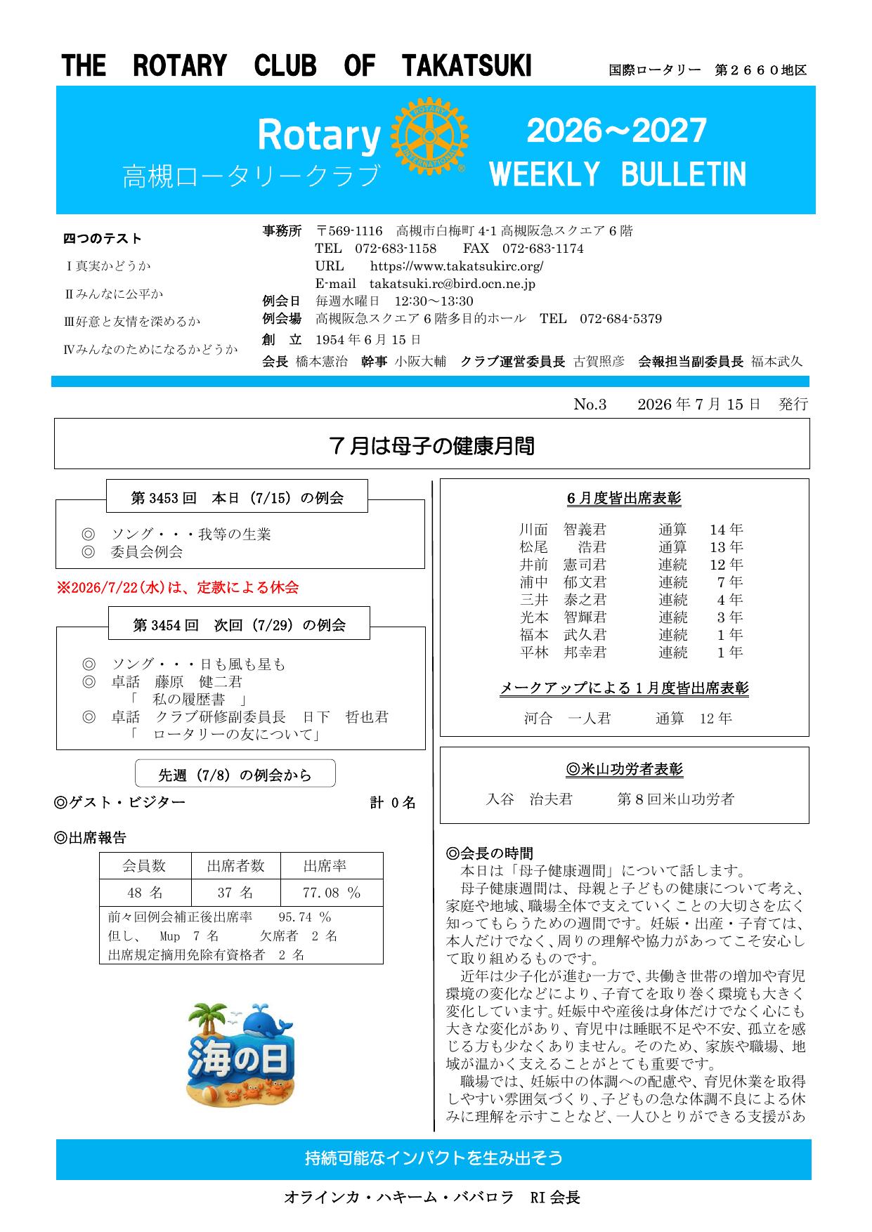 2026年7月15日 週報 表紙