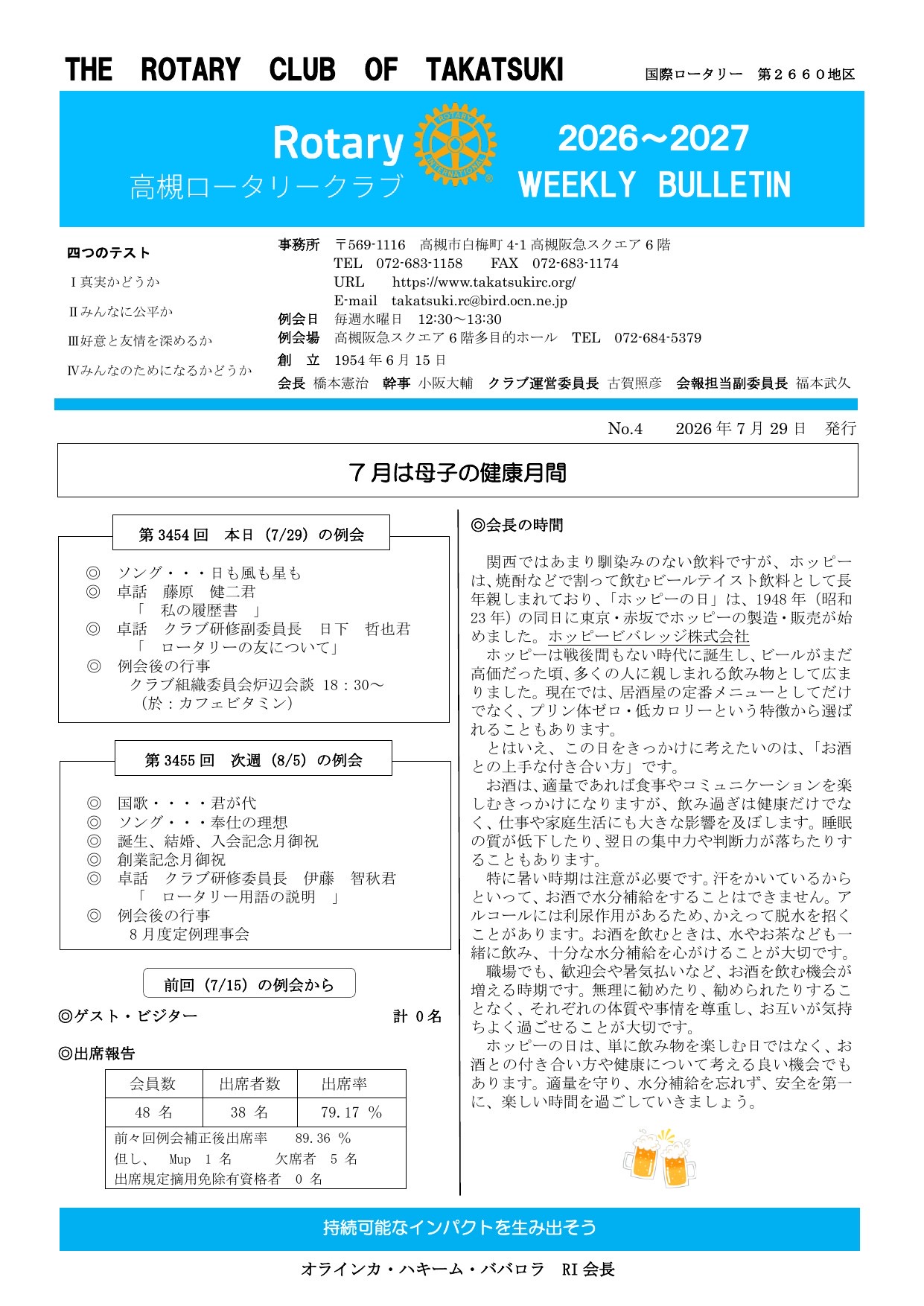 2026年7月29日 週報 表紙